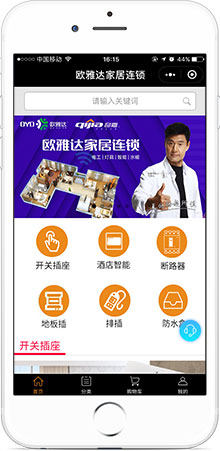 歐雅達(dá)家居連鎖商城